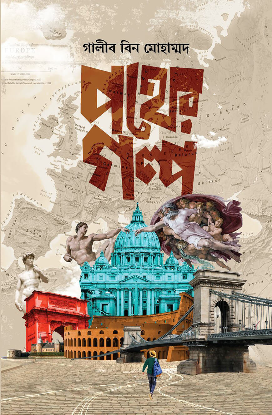 পথের গল্প