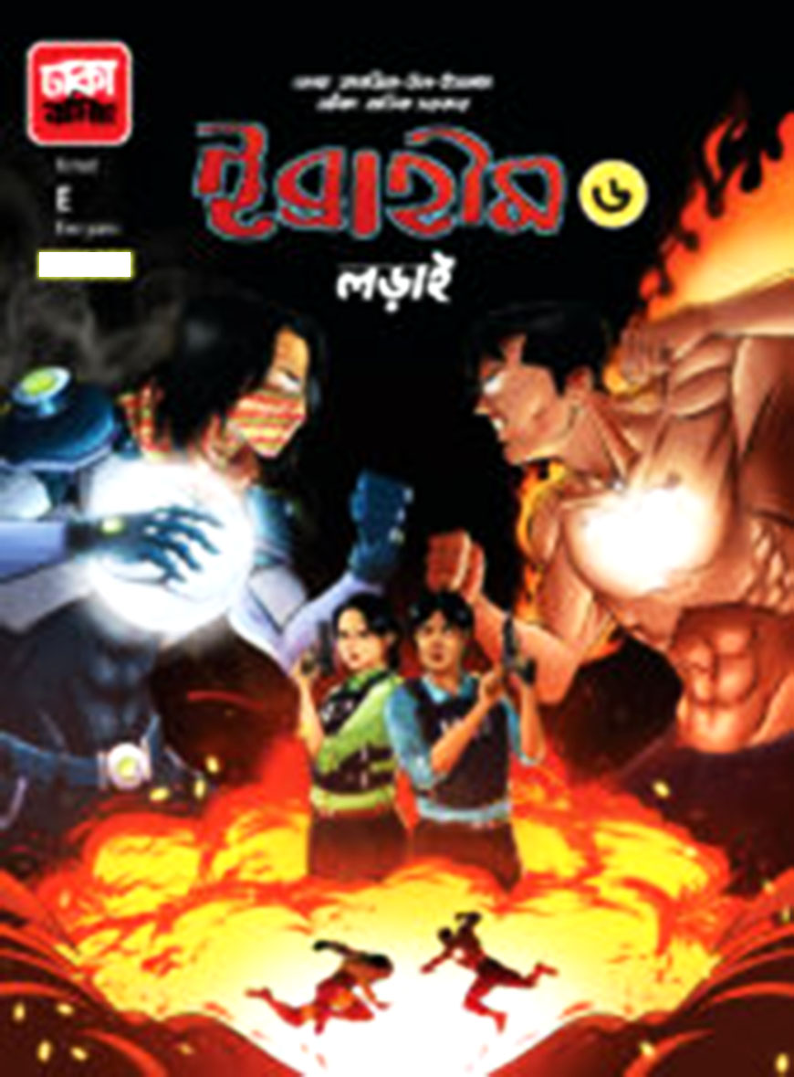 ইব্রাহীম ৬ : লড়াই