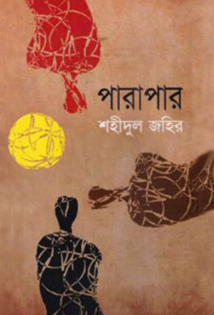 পারাপার