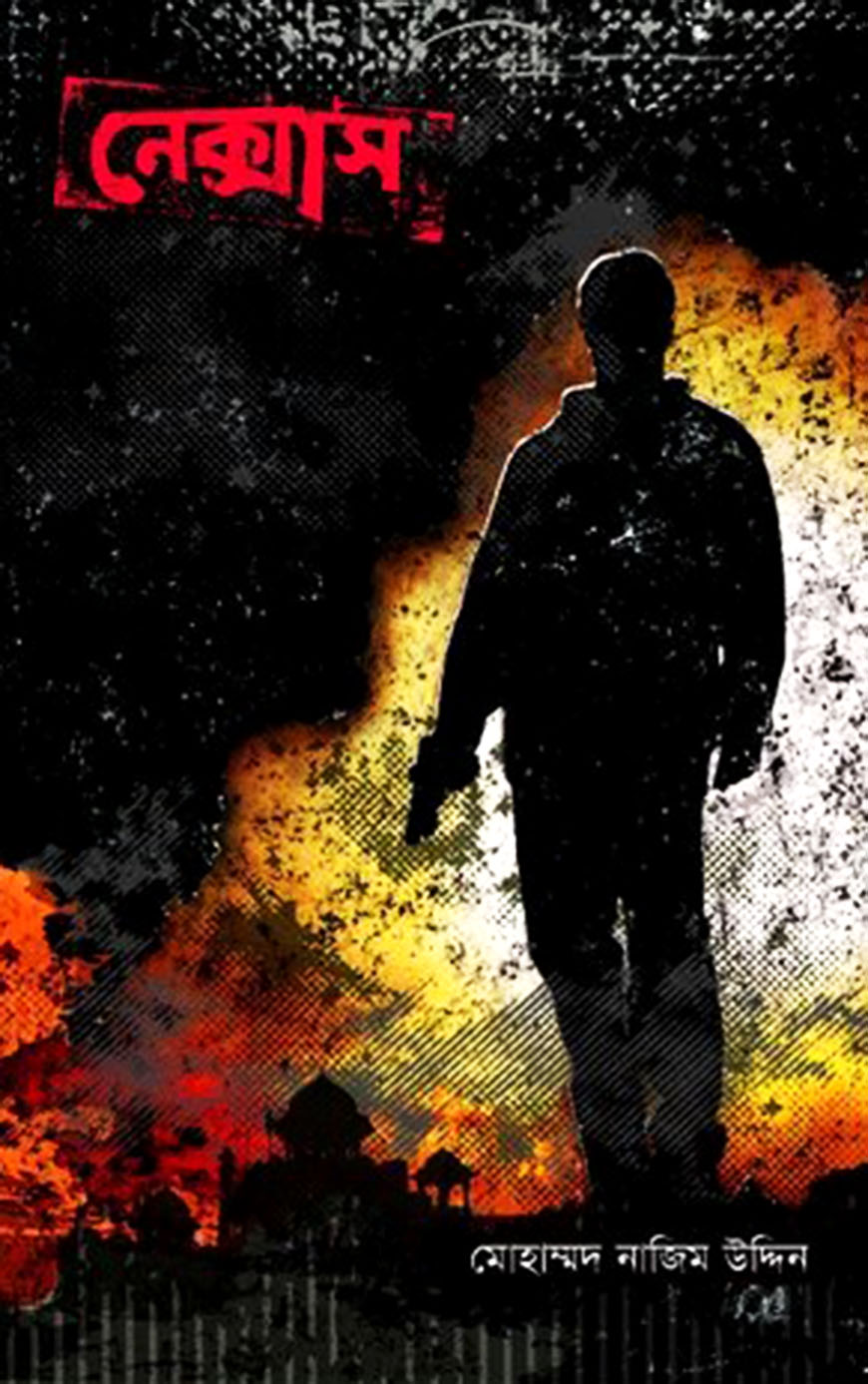 নেক্সাস