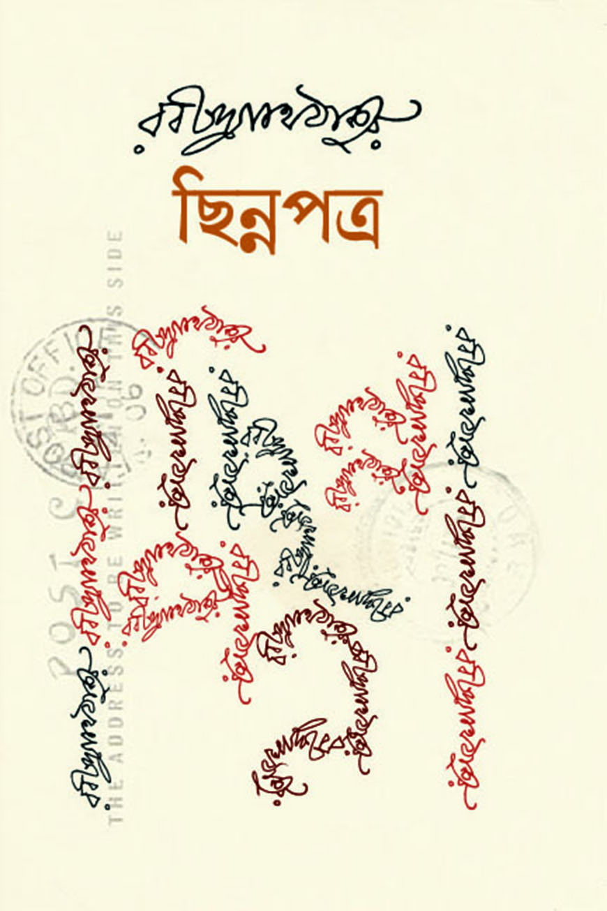 ছিন্নপত্র
