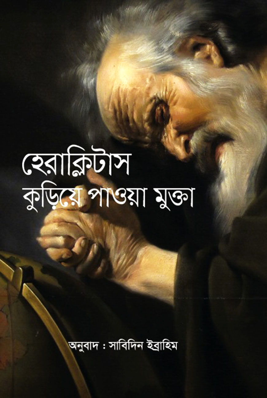 কুড়িয়ে পাওয়া মুক্তা