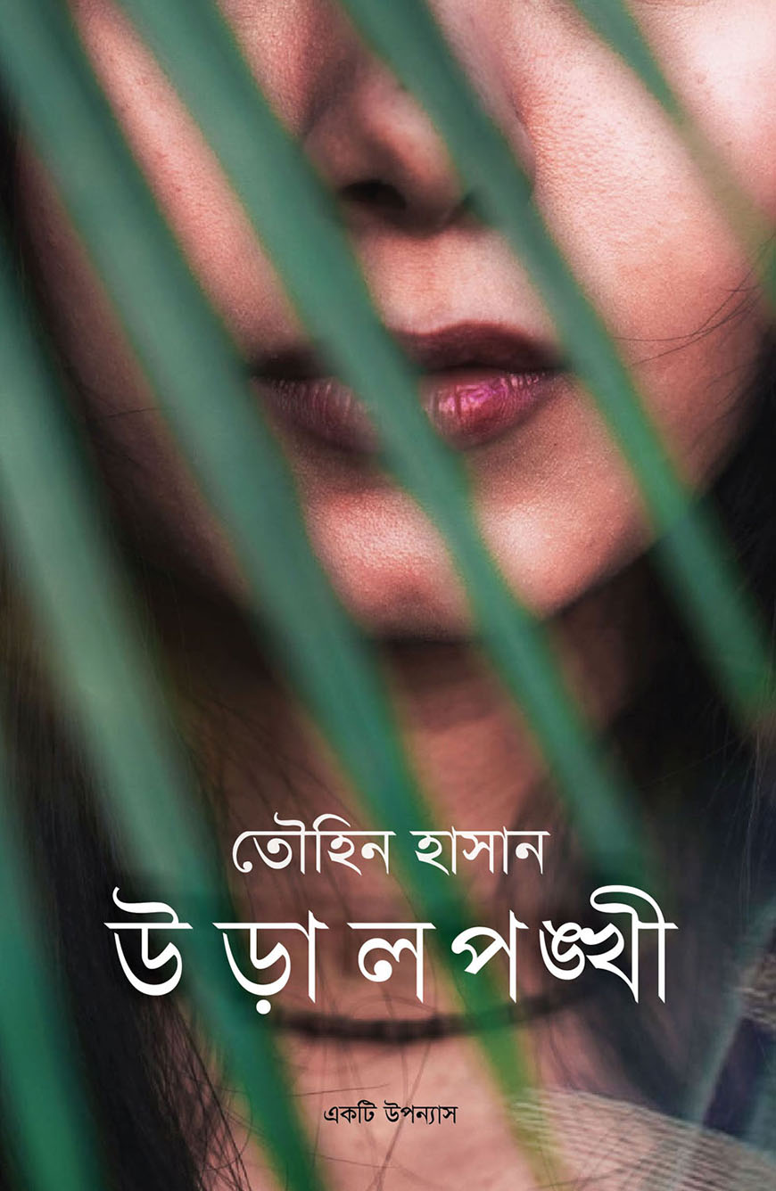 উড়ালপঙ্খী