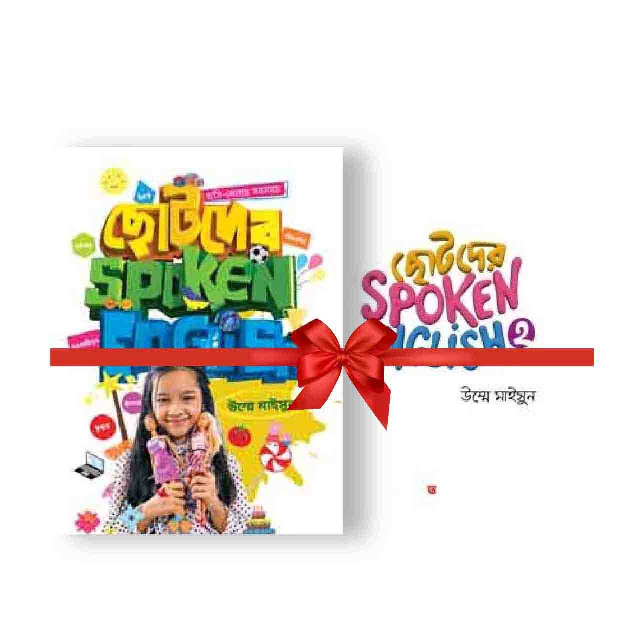 ছোটদের Spoken English package