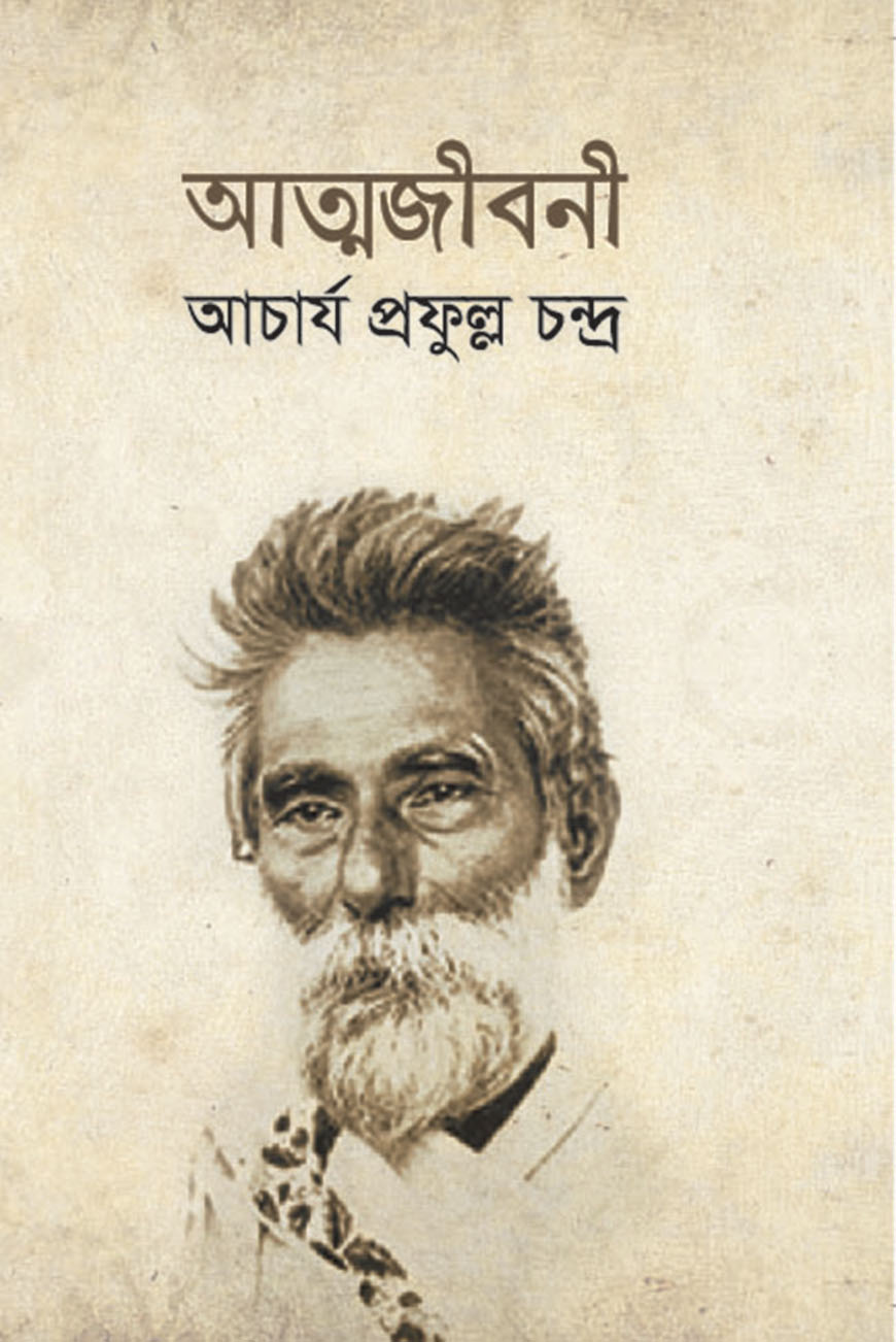 আত্মজীবনী