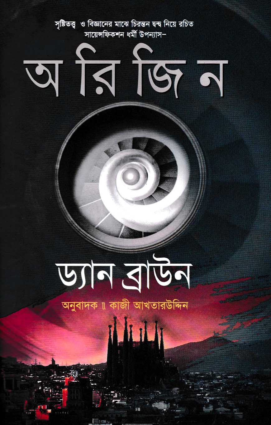 অরিজিন
