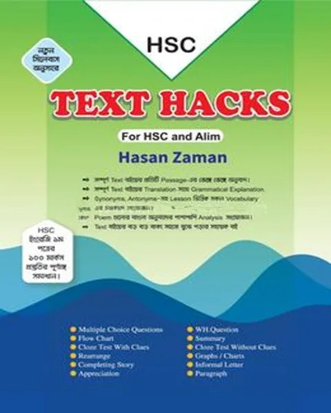 এইচএসসি টেক্সট হ্যাকস