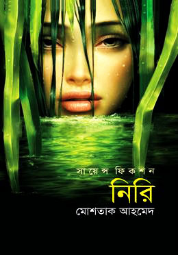 নিরি