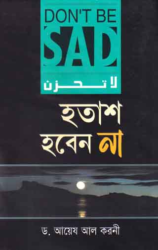 হতাশ হবেন না