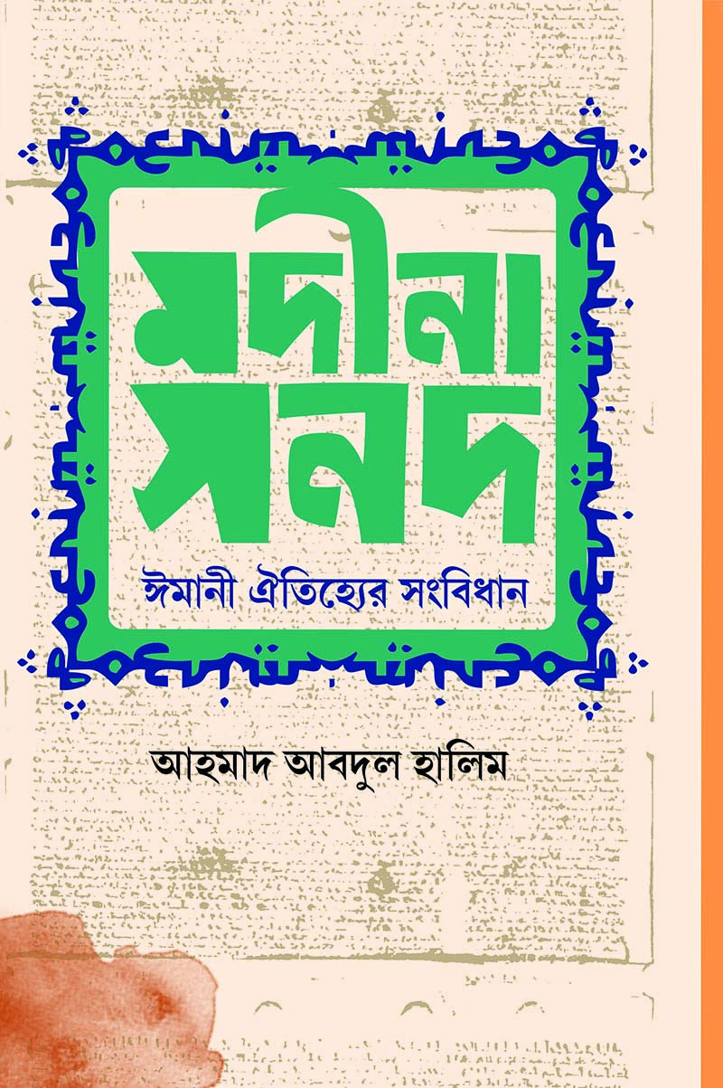 মদীনা সনদ