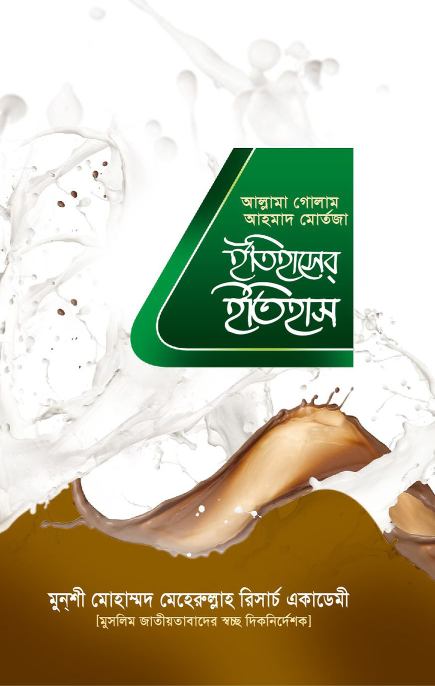 ইতিহাসের ইতিহাস