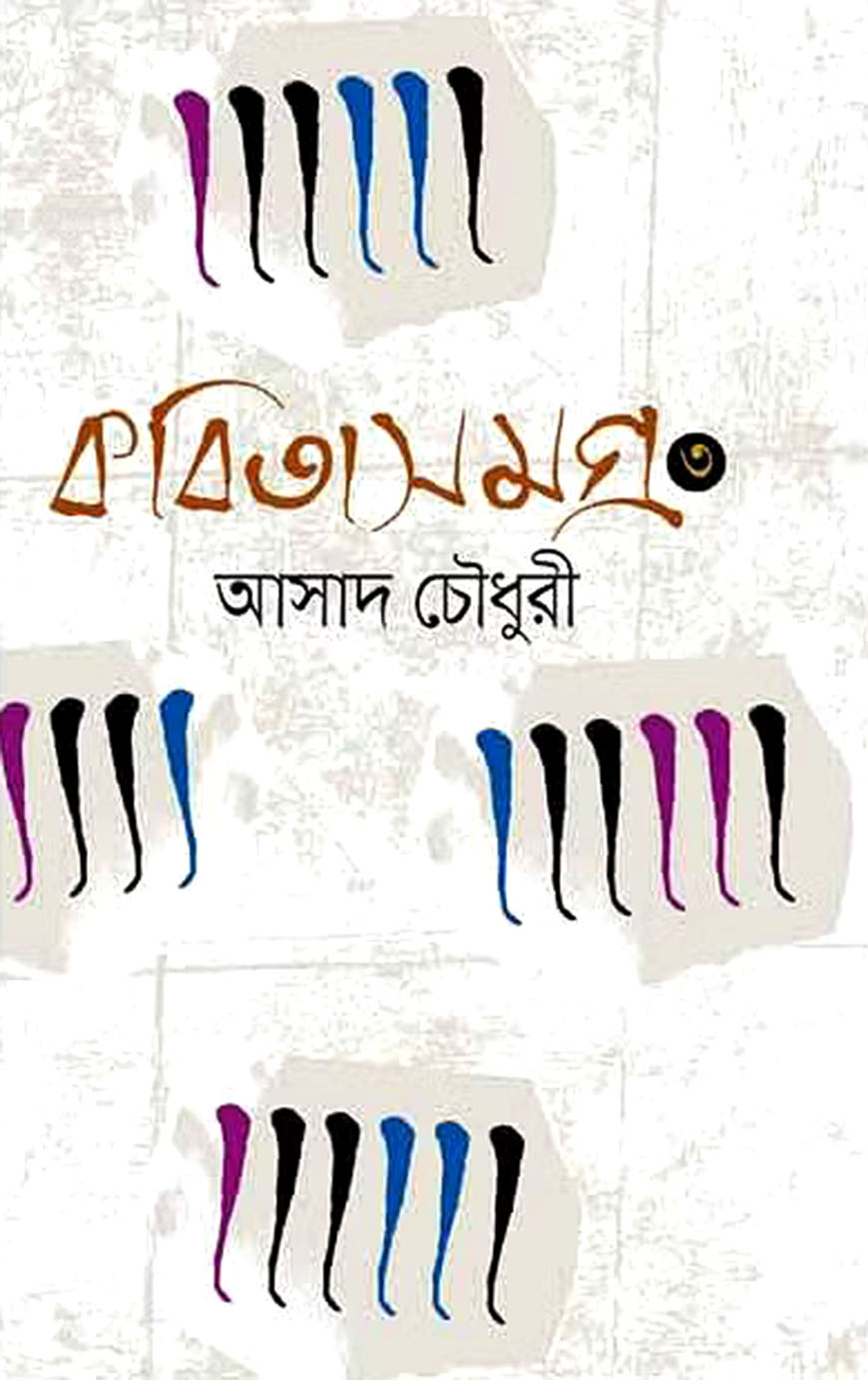 কবিতাসমগ্র ৩