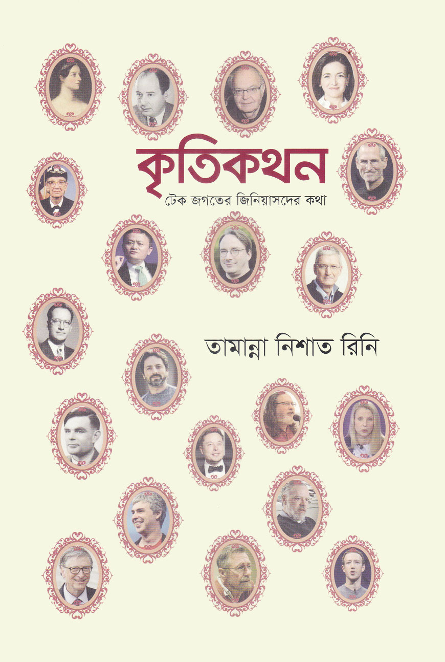 কৃতিকথন