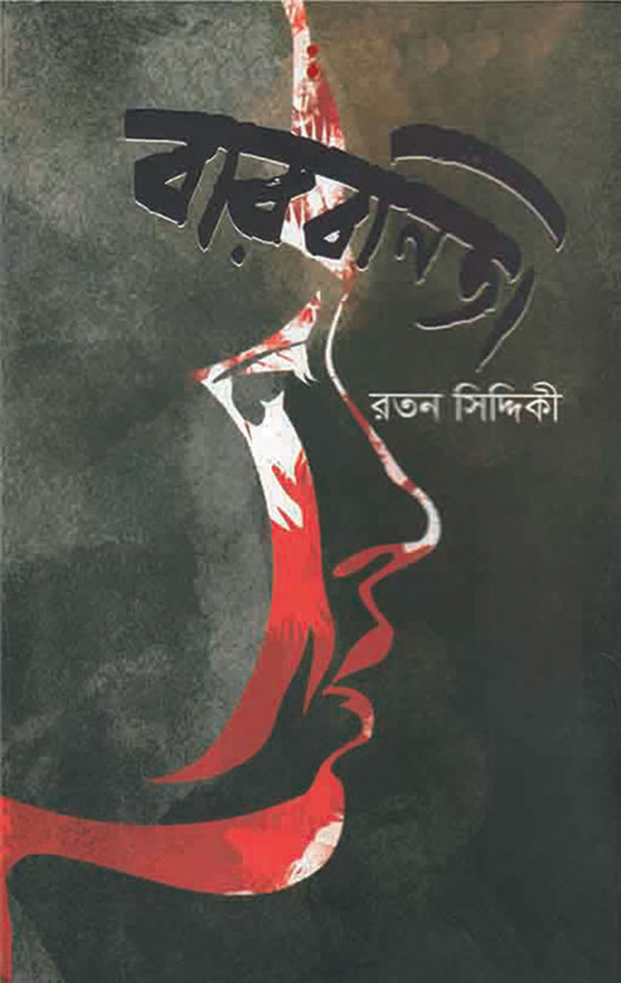 বারবনিতা