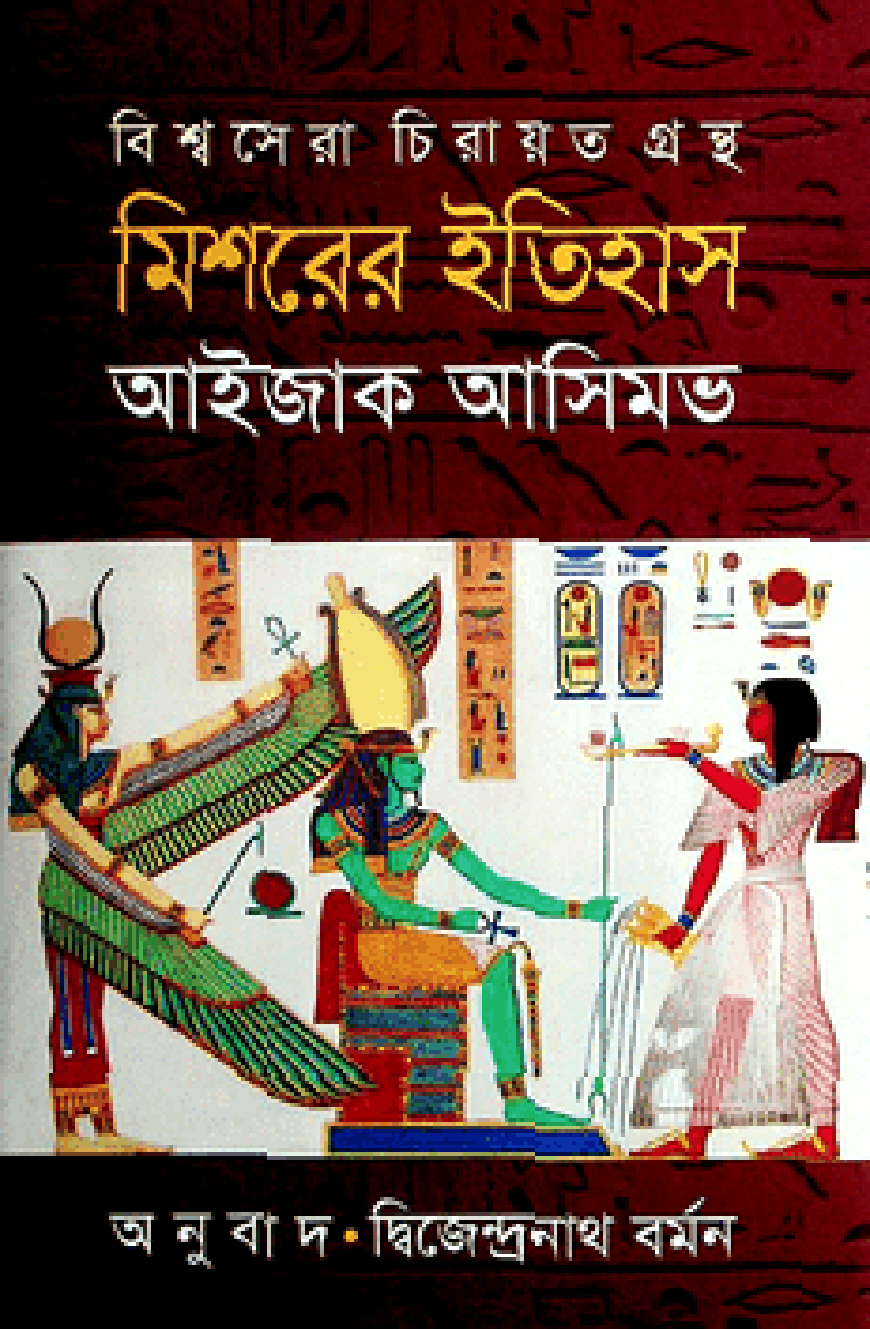 মিশরের ইতিহাস