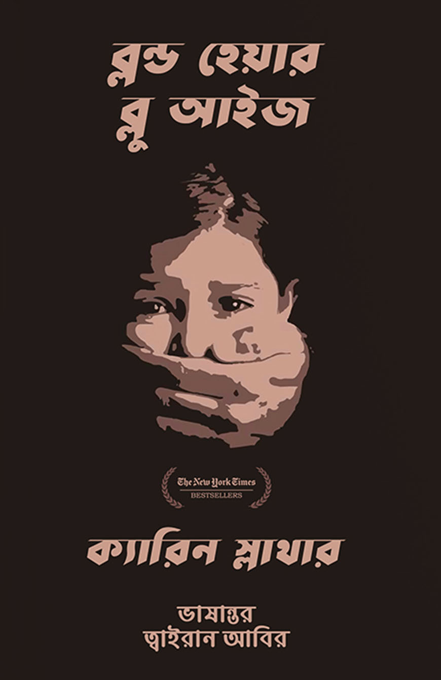 ব্লন্ড হেয়ার ব্লু আইজ