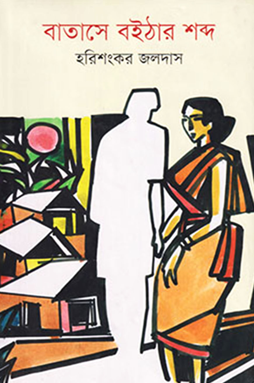 বাতাসে বইঠার শব্দ