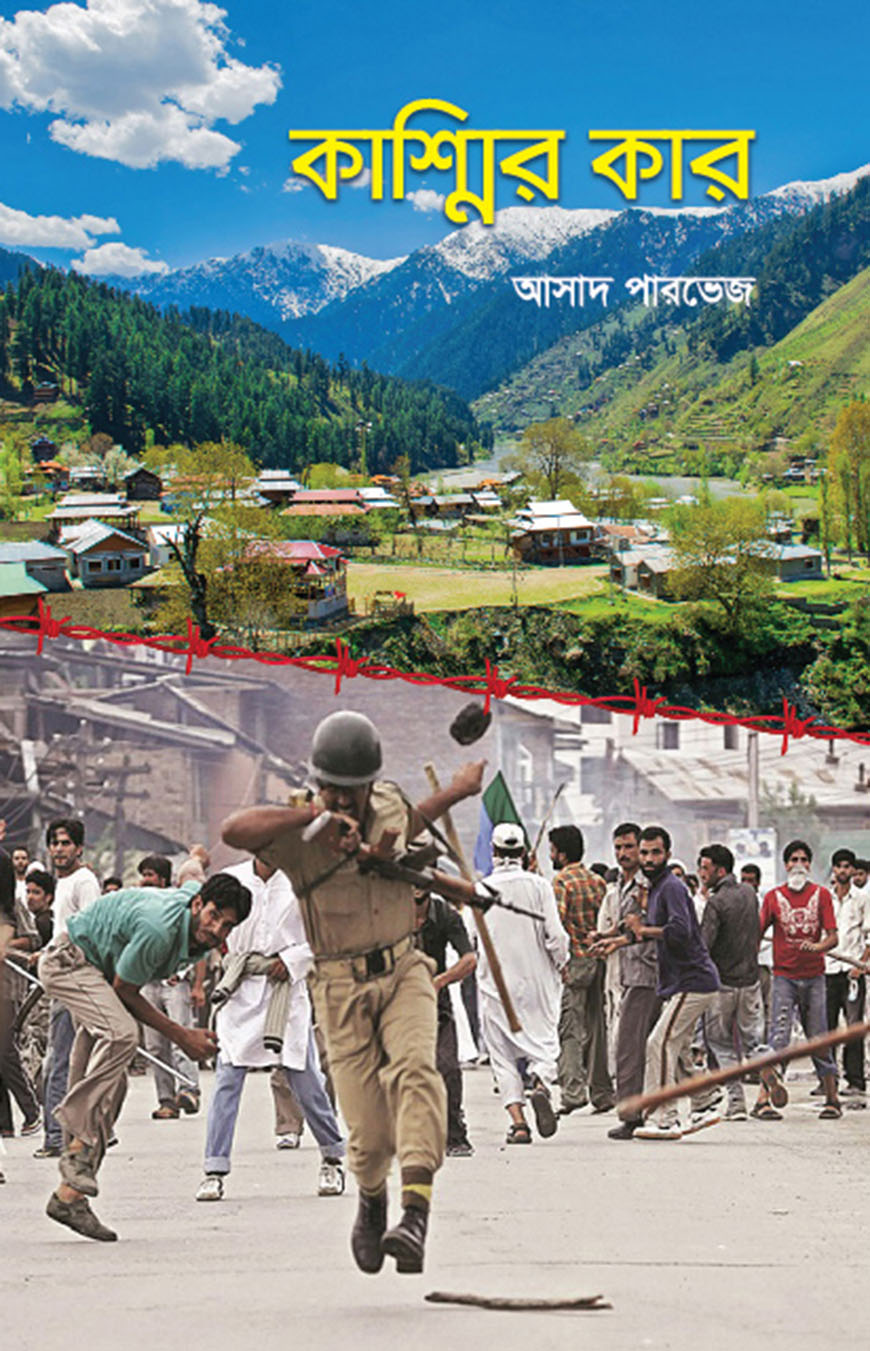 কাশ্মির কার