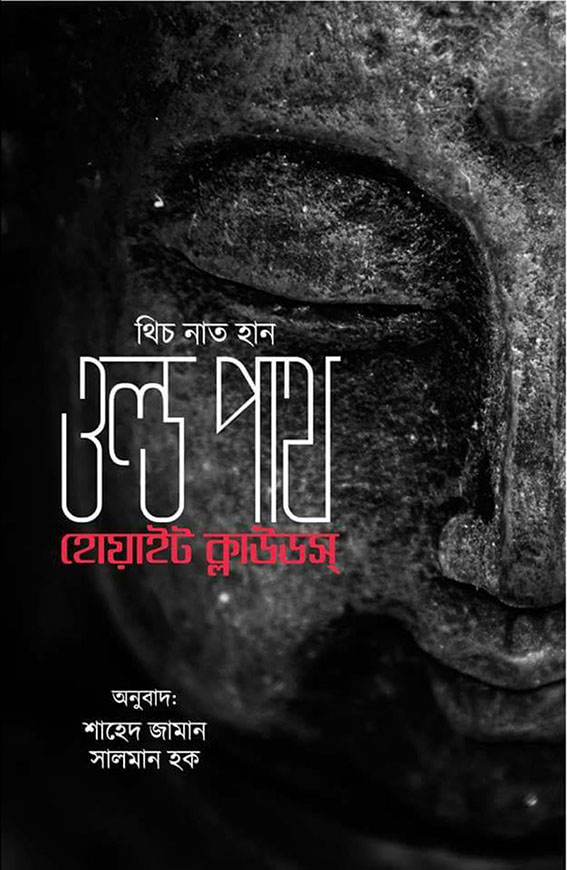 ওল্ড পাথ হোয়াইট ক্লাউডস