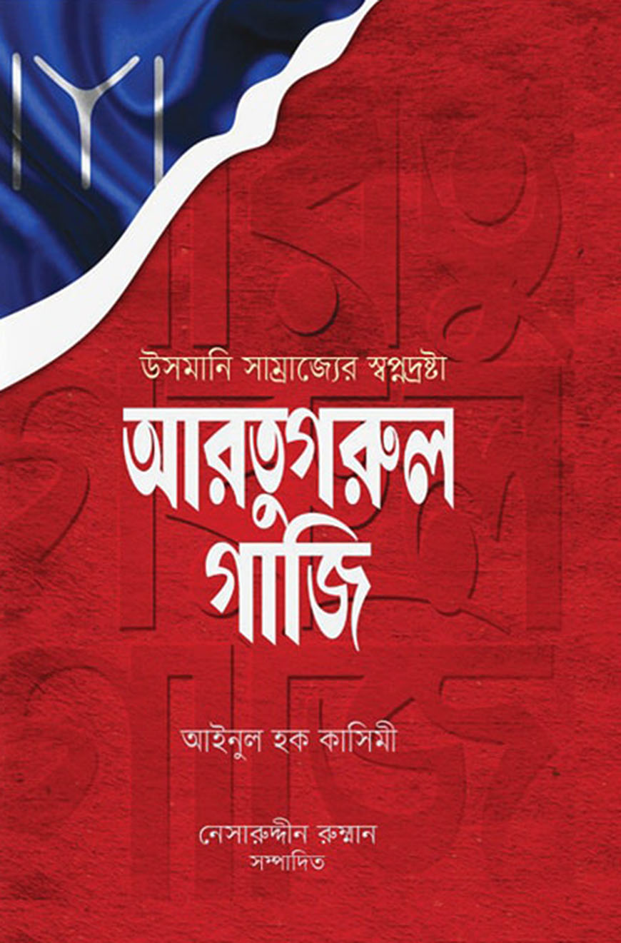 আরতুগরুল গাজি