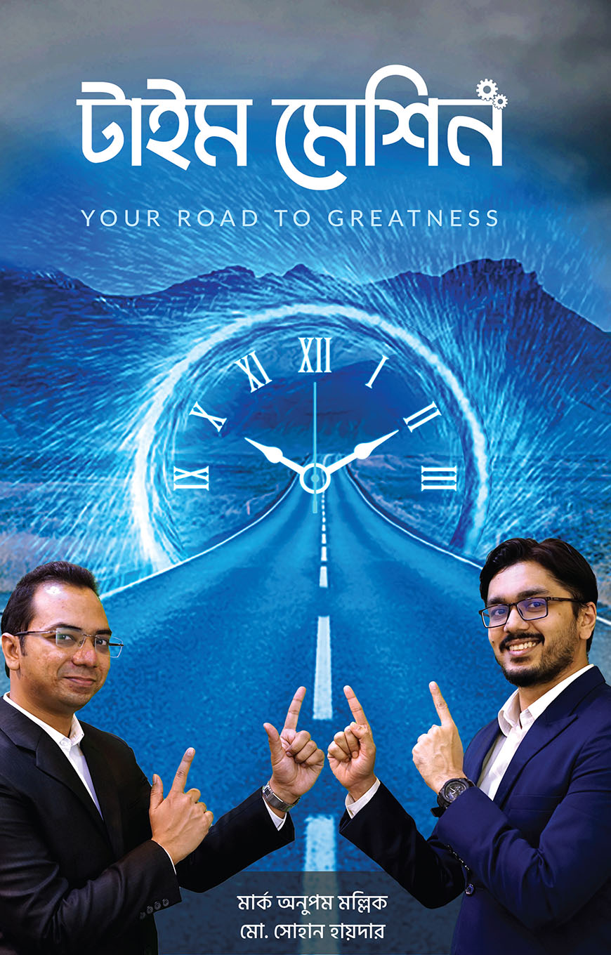 টাইম মেশিন