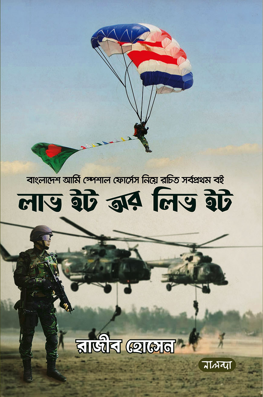 লাভ ইট অর লিভ ইট