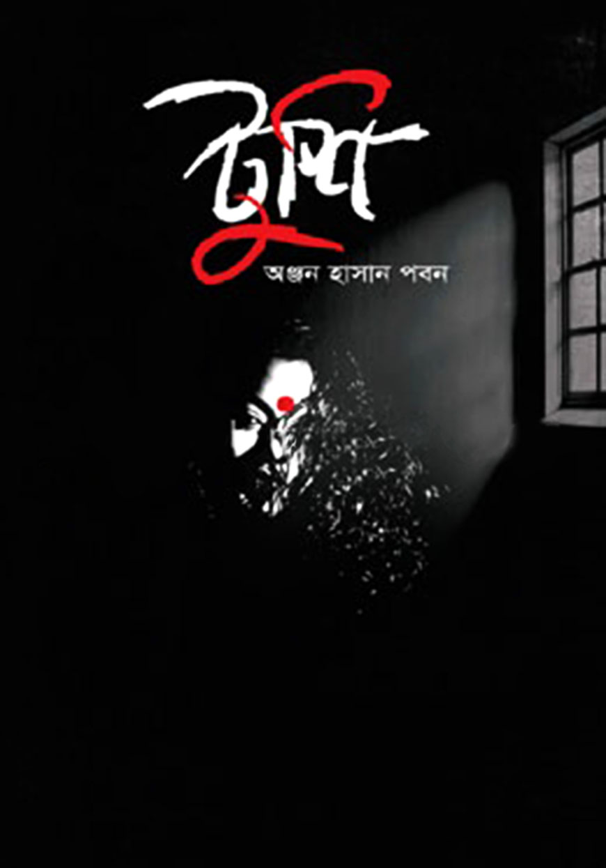 টুশি