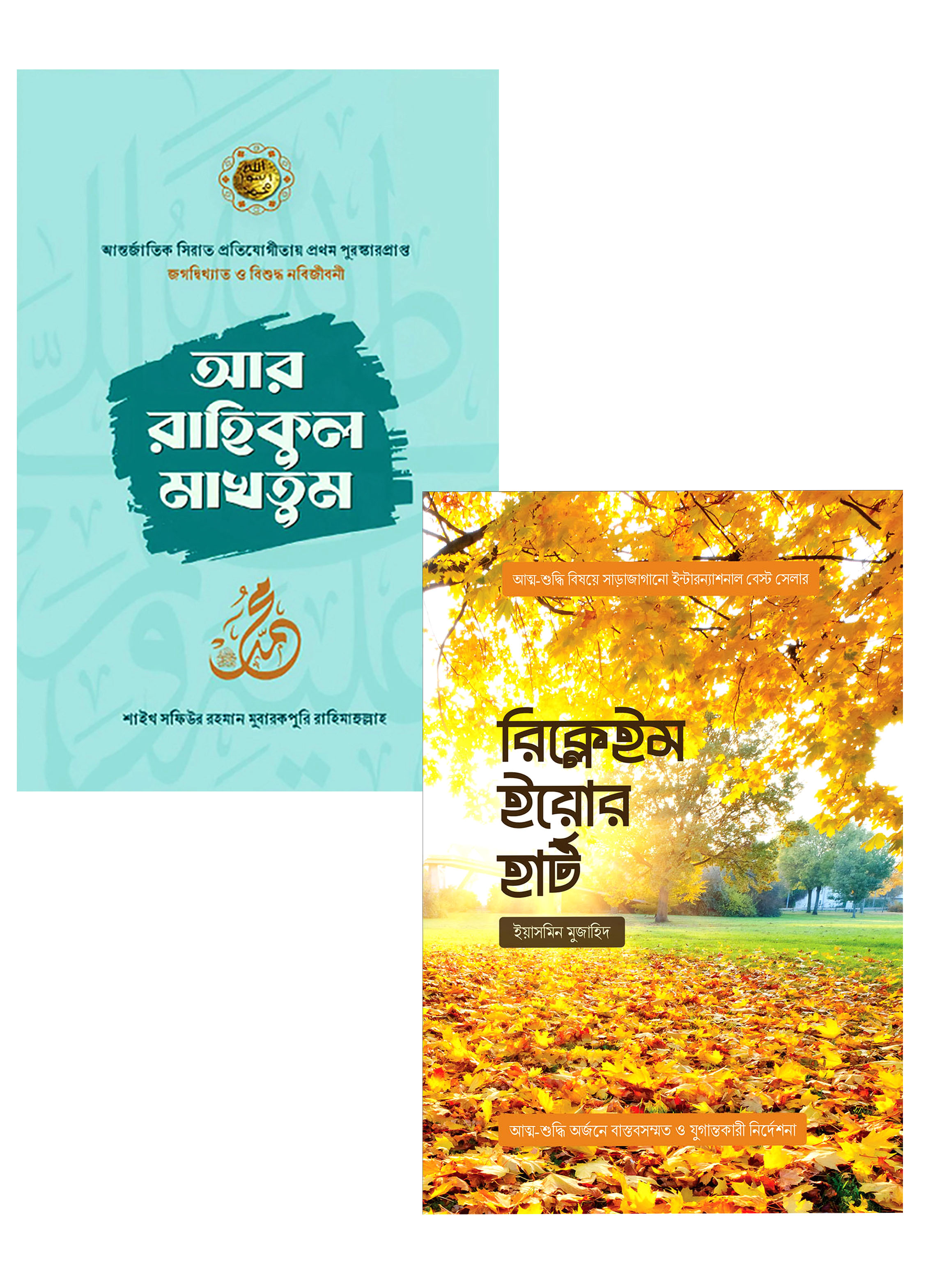 সমকালীন প্রকাশন এর ২টি বইয়ের প্যাকেজ