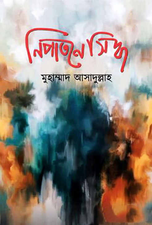 নিপাতনে সিদ্ধ
