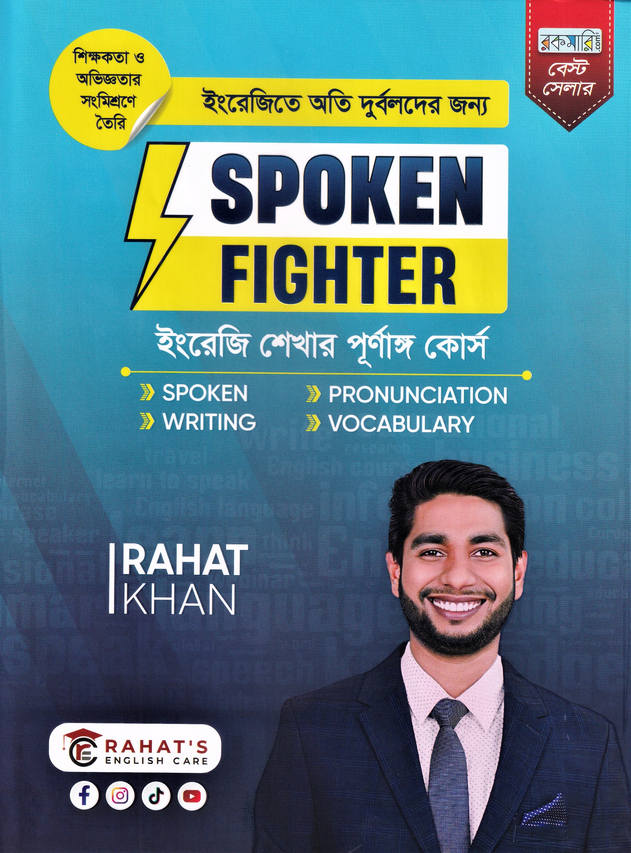 ইংরেজিতে অতি দুর্বলদের জন্য Spoken Fighter