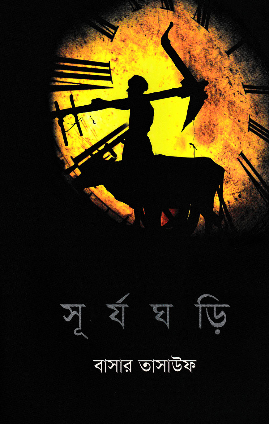 সূর্যঘড়ি