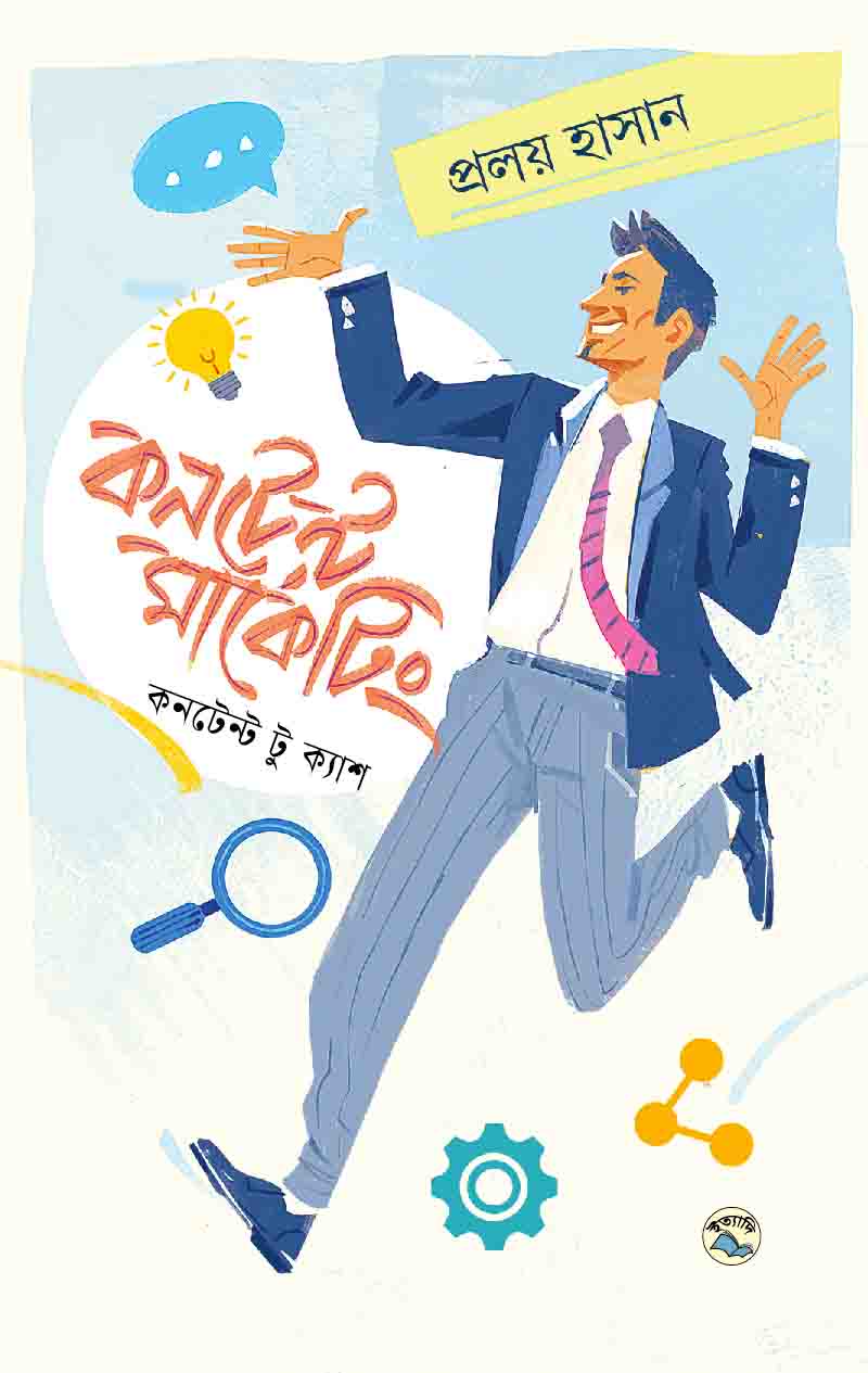 কনটেন্ট মার্কেটিং