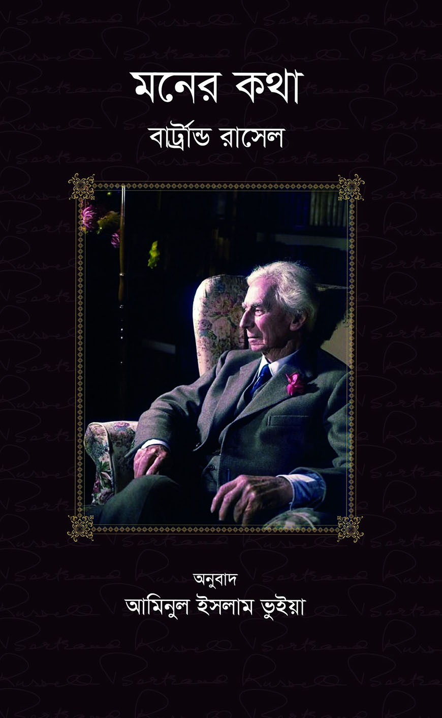 মনের কথা