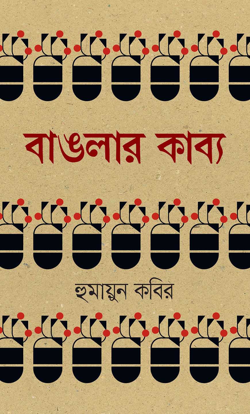 বাংলার কাব্য