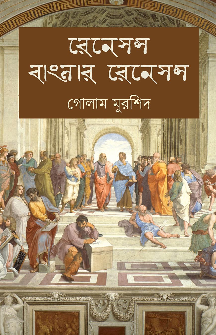 রেনেসন্স বাংলার রেনেসন্স