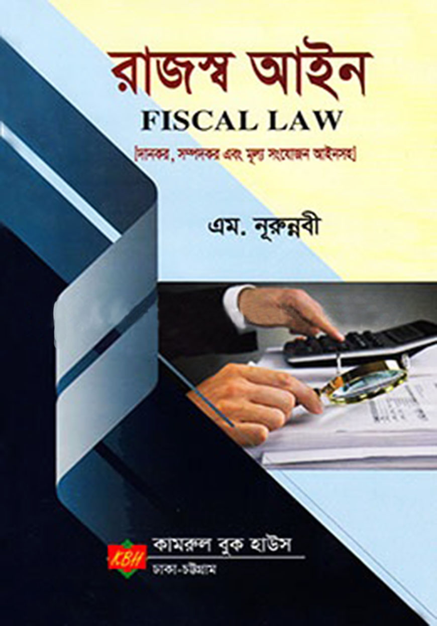 রাজস্ব আইন