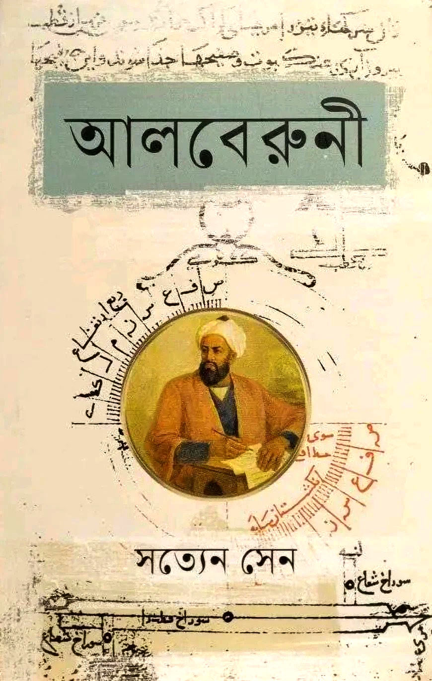 আলবেরুনী