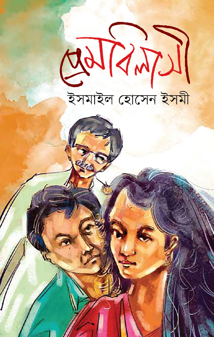 প্রেমবিলাসী