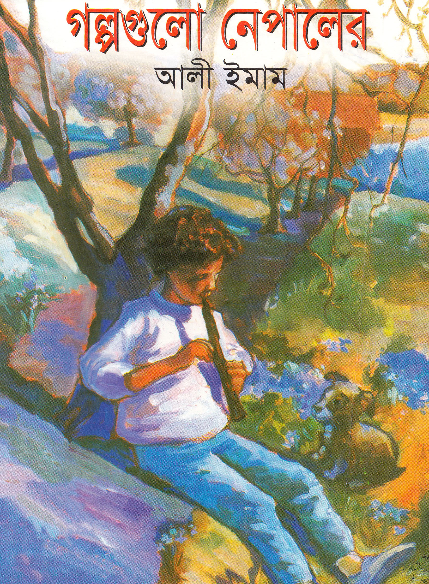 গল্পগুলো নেপালের