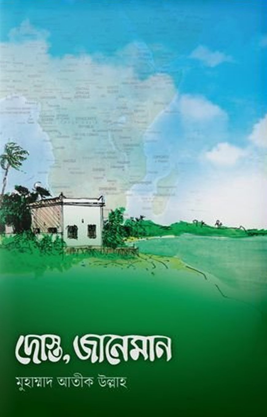 দোস্ত, জানেমান