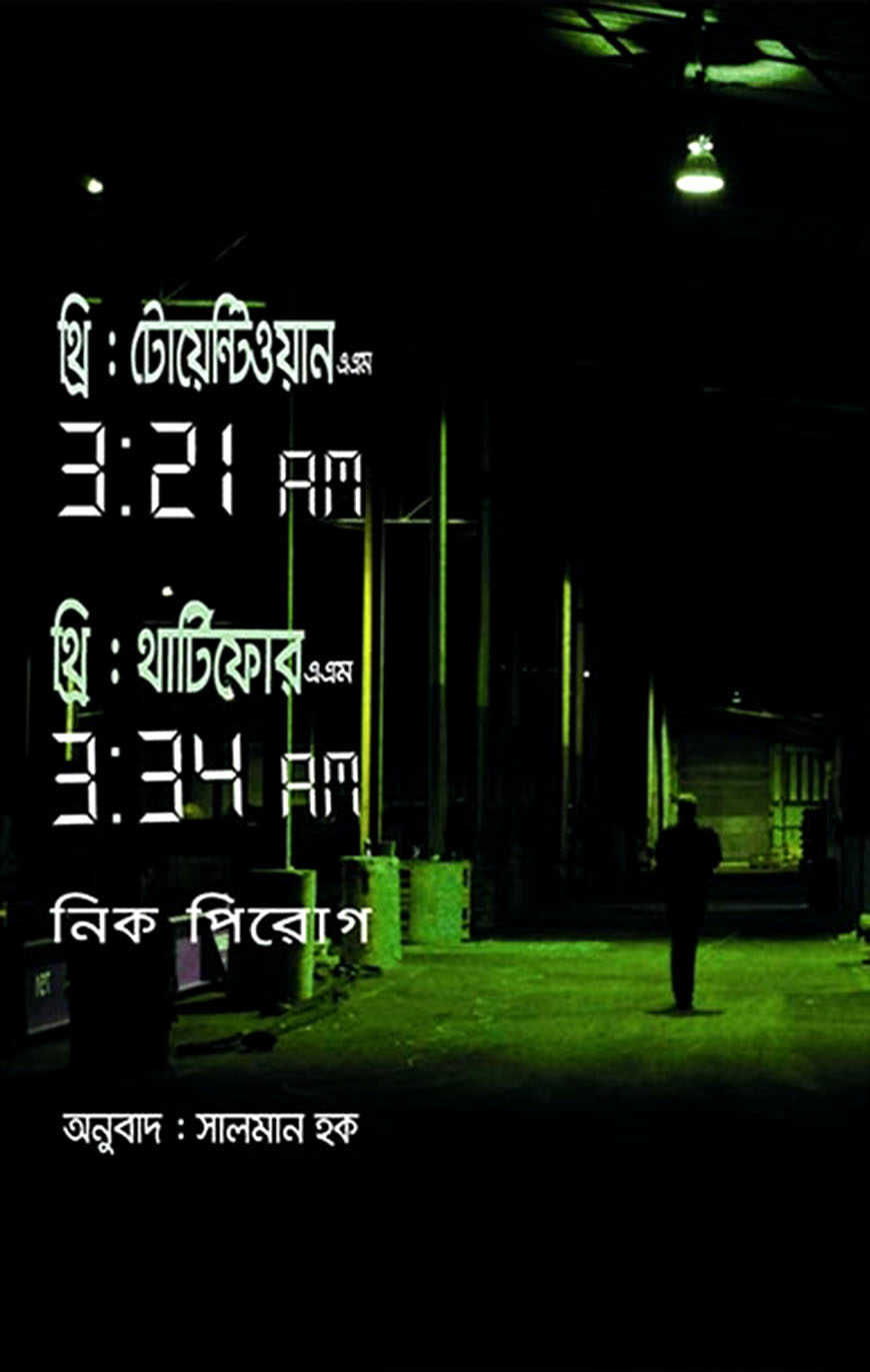 থ্রি : টোয়েন্টিওয়ান এ এম, থ্রি: থার্টিফোর এ এম