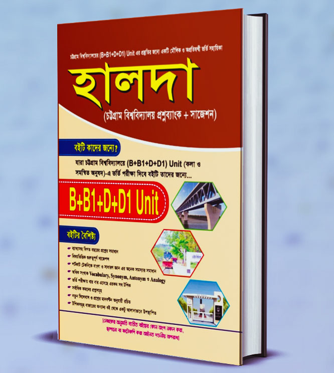 হালদা চট্টগ্রাম বিশ্ববিদ্যালয় প্রশ্নব্যাংক ও সাজেশন - B B1 D D1 Unit