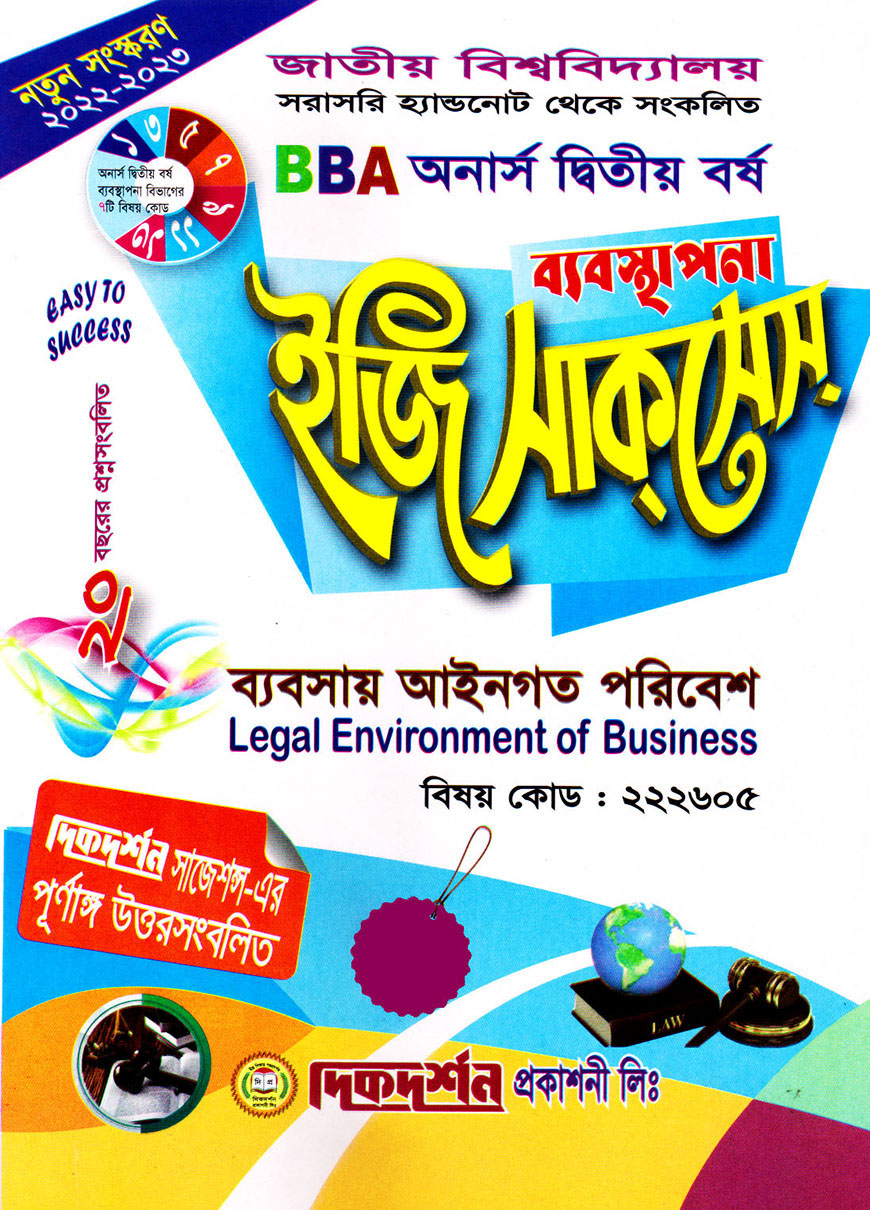 ব্যবস্থাপনা ইজি সাকসেস : ব্যবসায় আইগত পরিবেশ বিবিএ অনার্স দ্বিতীয় বর্ষ (বিষয় কোড : ২২২৬০৫)