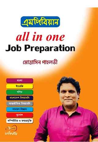 এমপিবিয়ান All In One Job Preparation