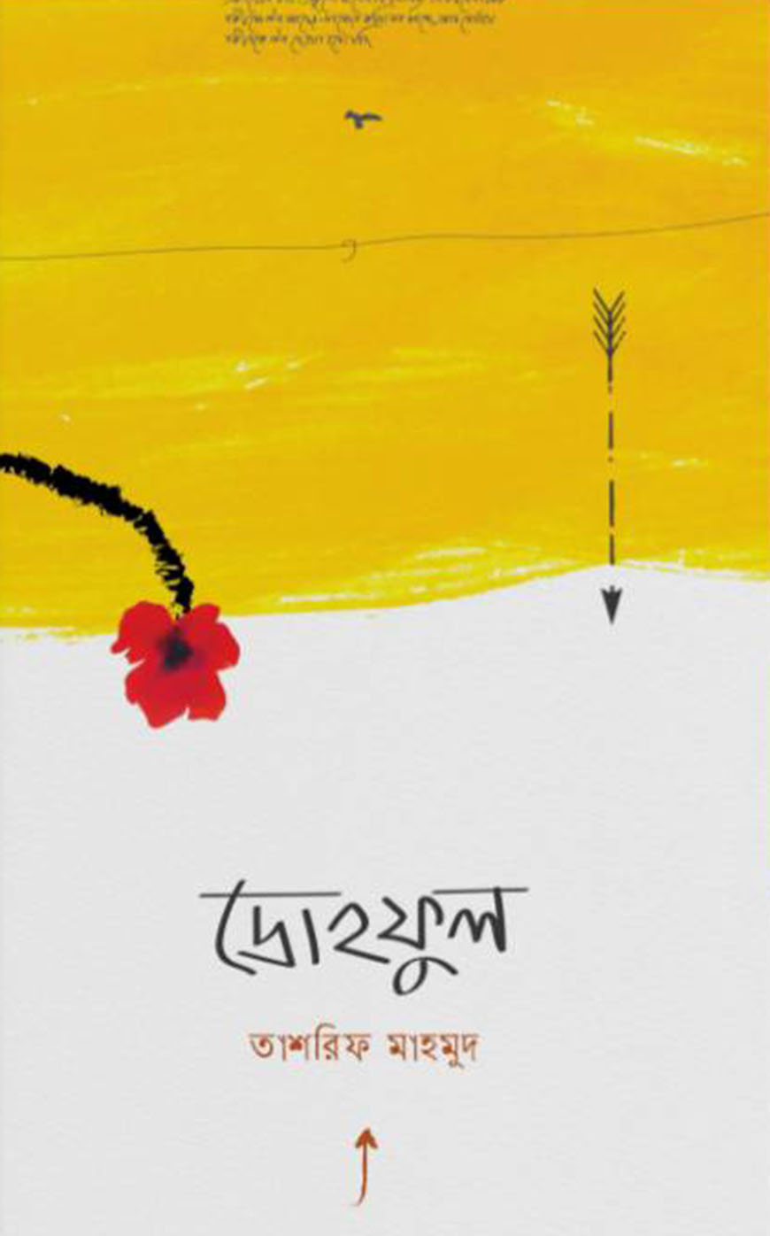 দ্রোহফুল