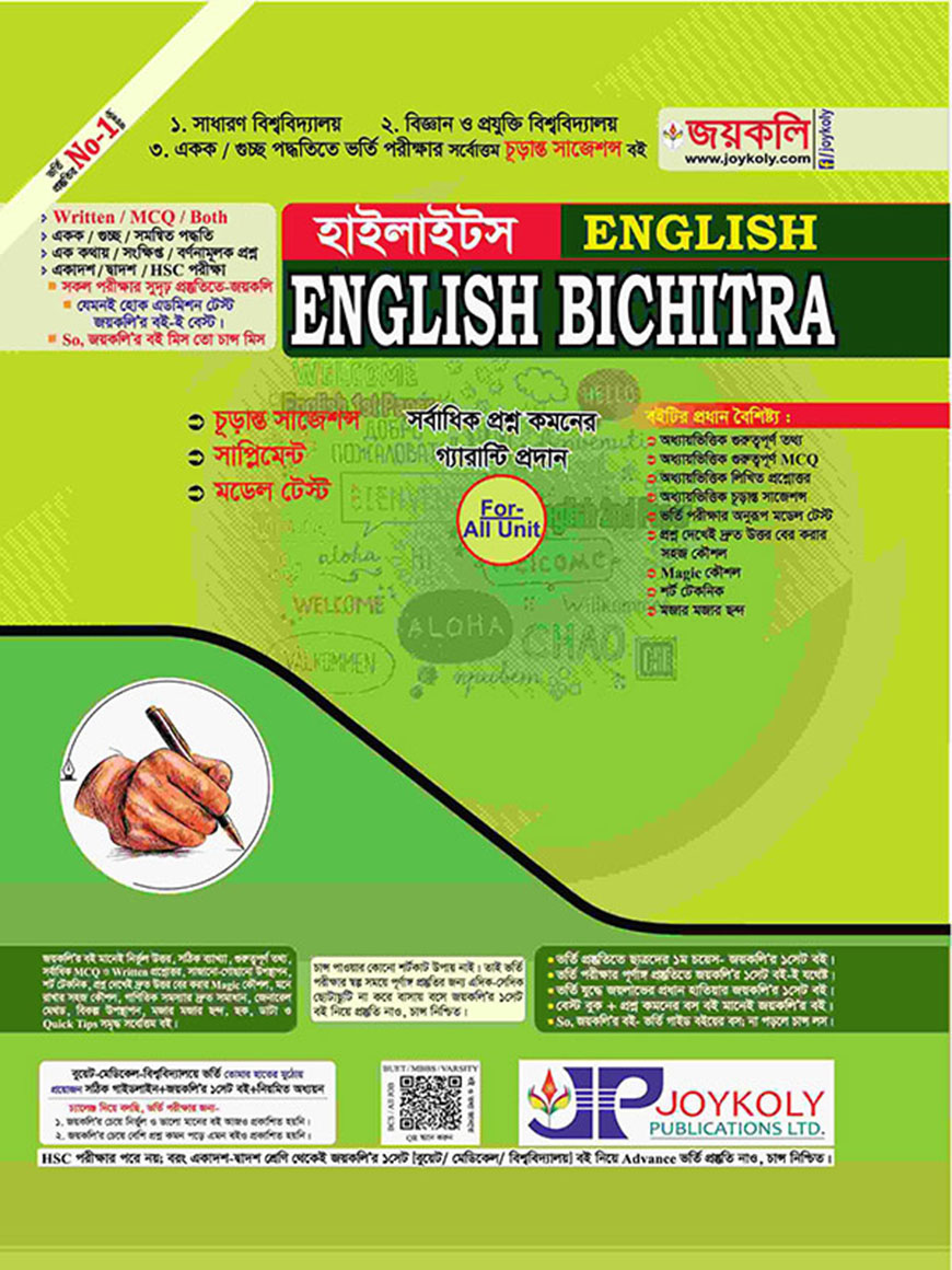 জয়কলি ইংলিশ বিচিত্রা হাইলাইটস