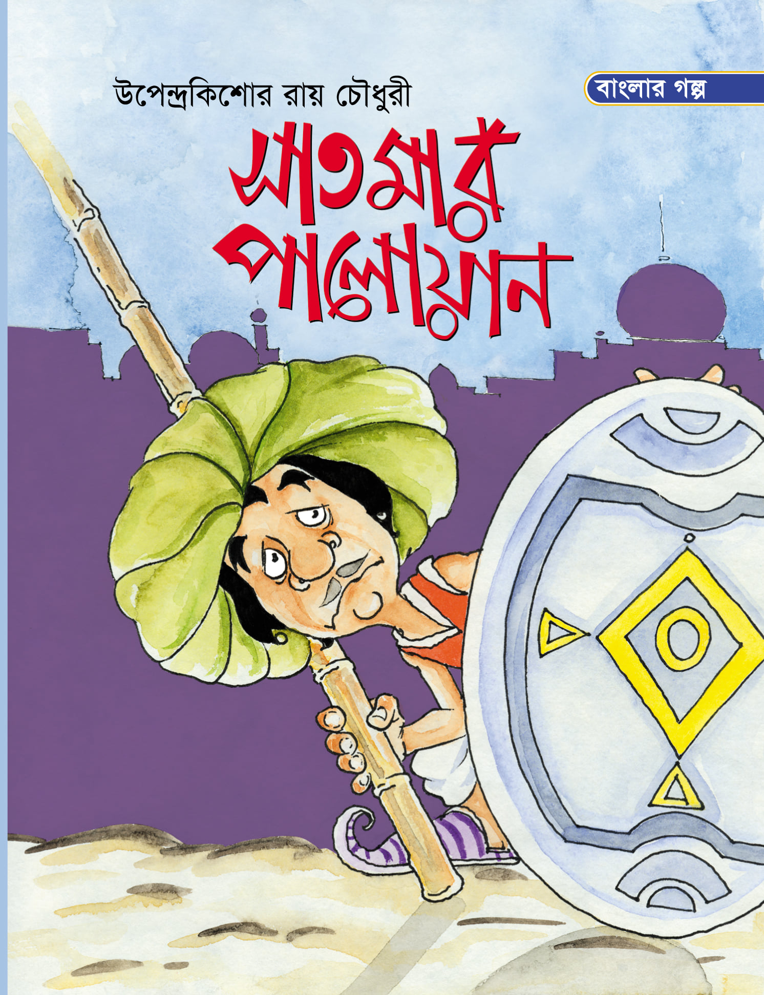 সাতমার পালোয়ান