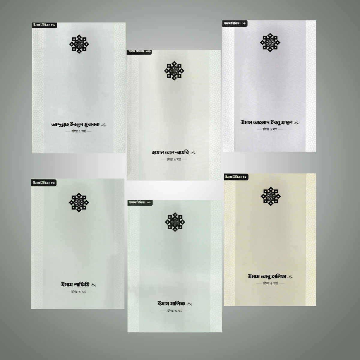 সমকালীন প্রকাশন এর ইমাম সিরিজ কালেকশন