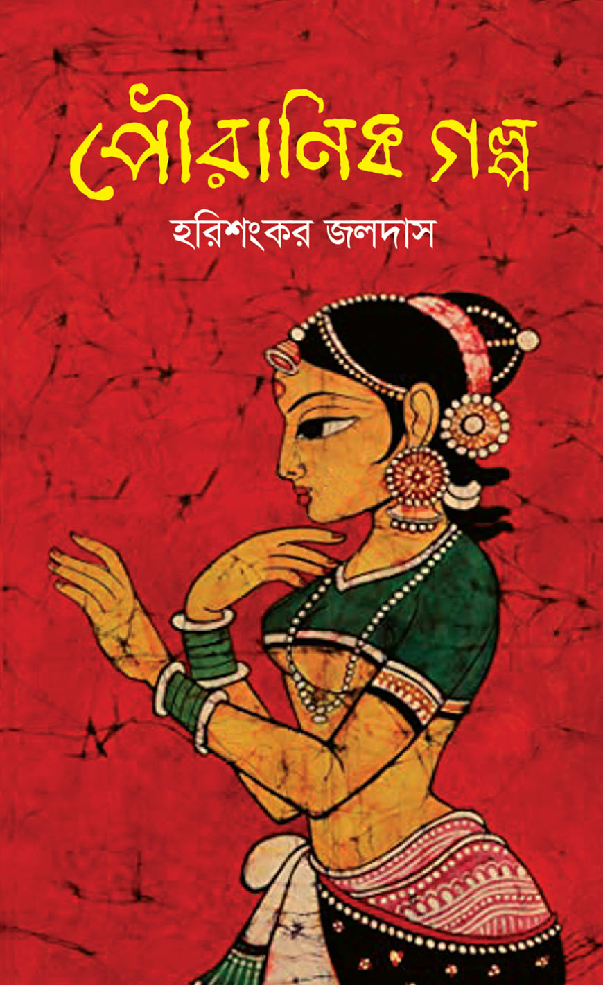 পৌরাণিক গল্প