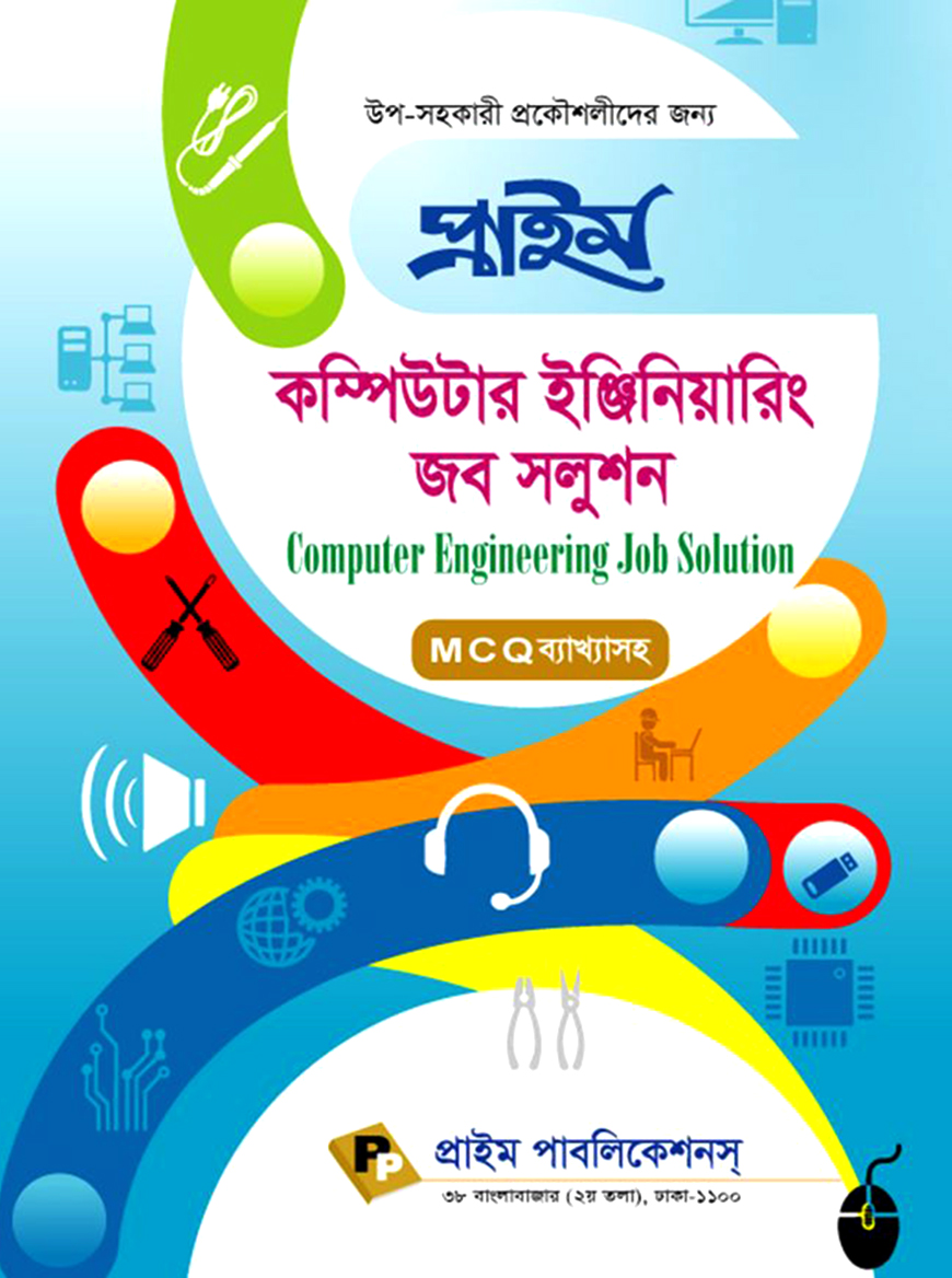 প্রাইম কম্পিউটার ইঞ্জিনিয়ারিং জব সলুশন